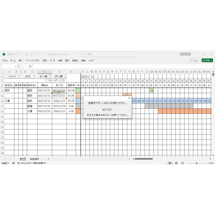 進捗管理 ガントチャート ソフトウェア ( Excel VBA ) New : NJ