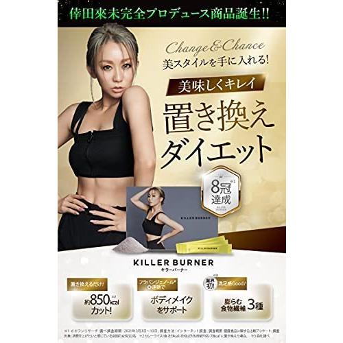 2個セット キラーバーナー 倖田來未完全監修 置き換えダイエット ダイエットサプリメント KILLER BURNER 15袋入