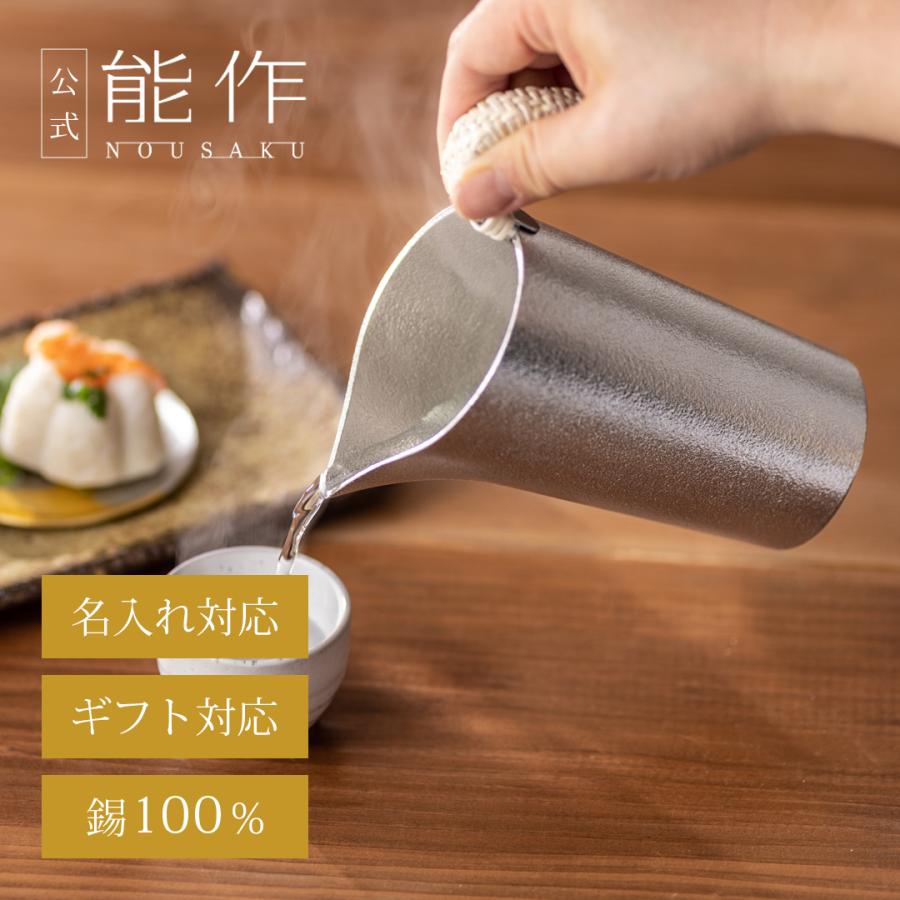 能作 公式 ちろり - L 錫100％ 酒器 ギフト包装可 プレゼント 記念品