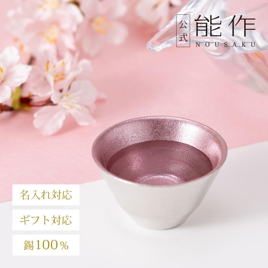 能作 酒器セット(片口 小 + 盃 二客+桜 箸置 二客) 箱付き 能作 公式