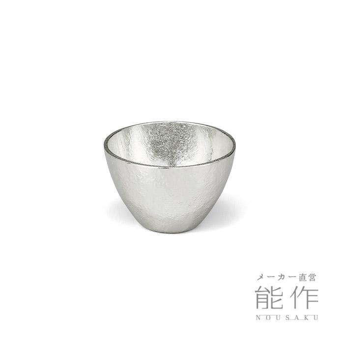 能作 公式 ぐい呑 錫100％ 酒器 名入れ可 ギフト包装可 プレゼント