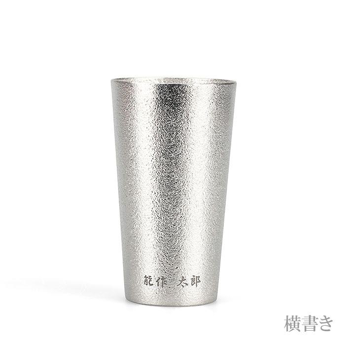 公式 能作  ビアカップ - L  錫100％ 名入れ可 ギフト包装可 プレゼント 記念品 父の日 ビアグラス ビールグラス タンブラーの画像