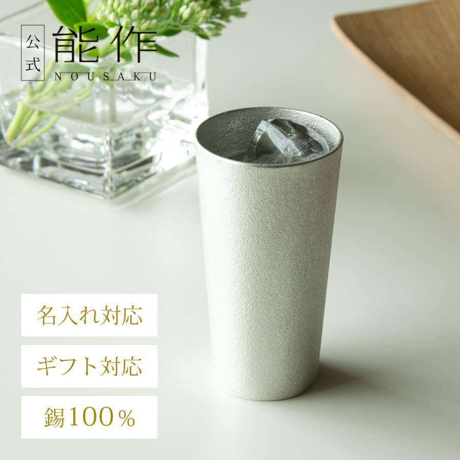能作　NOUSAKU　本錫製　錫100％　ペアカップ　C　8667 能作 公式 カップ 錫100％ 酒器 ギフト包装可 プレゼント 記念品 結婚