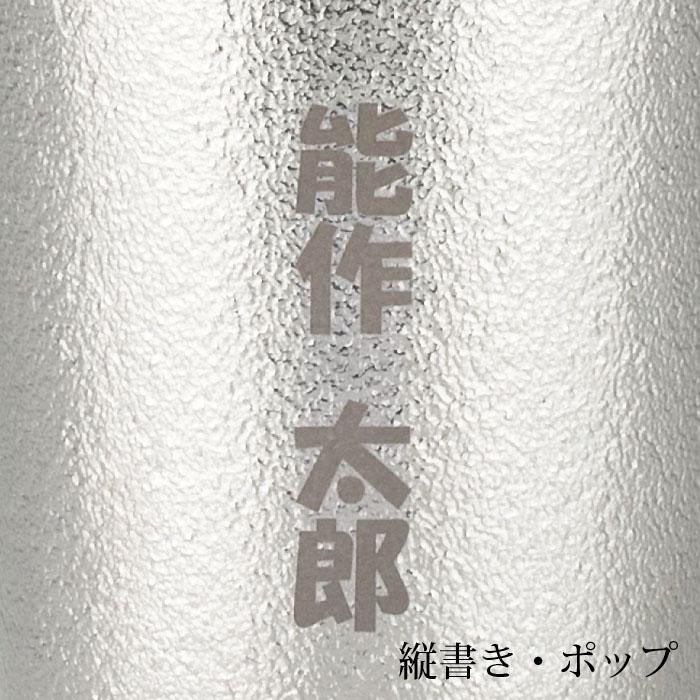 公式 能作  NAJIMIタンブラー 錫100％ 酒器 名入れ可 ギフト包装可 プレゼント 記念品 結婚祝いの画像