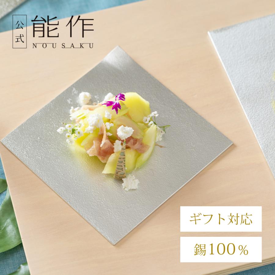 【新品・未使用】NOUSAKU(能作) 角長皿 錫100% 能作 公式 角皿 - 小 錫100％ ギフト包装可 プレゼント 記念品 結婚