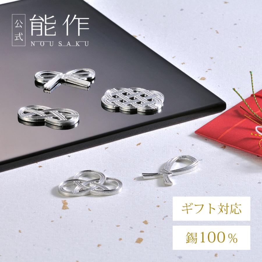 能作 公式 箸置 - 結び - 5ヶ入 錫100％ ギフト包装可 プレゼント