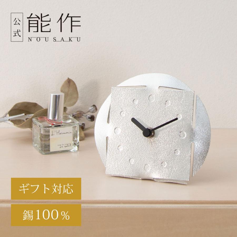 能作 公式 時計 - MARUKAKU 錫100％ ギフト包装可 プレゼント 記念品