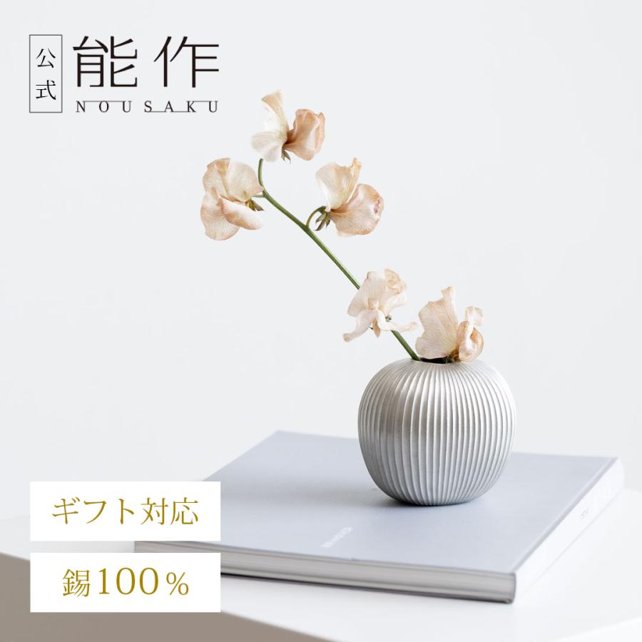 能作 公式 フラワーベース - suzu - りんご 錫100％ ギフト包装可 