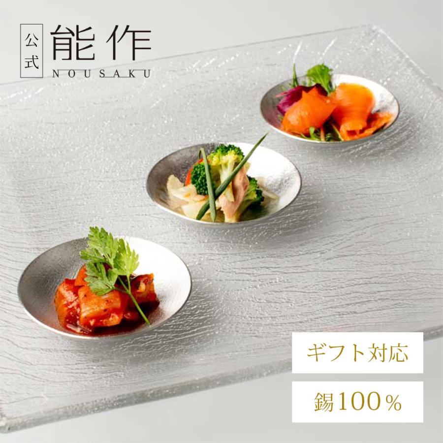 能作 公式 すずこざら 錫100％ 皿 ギフト包装可 プレゼント 記念品