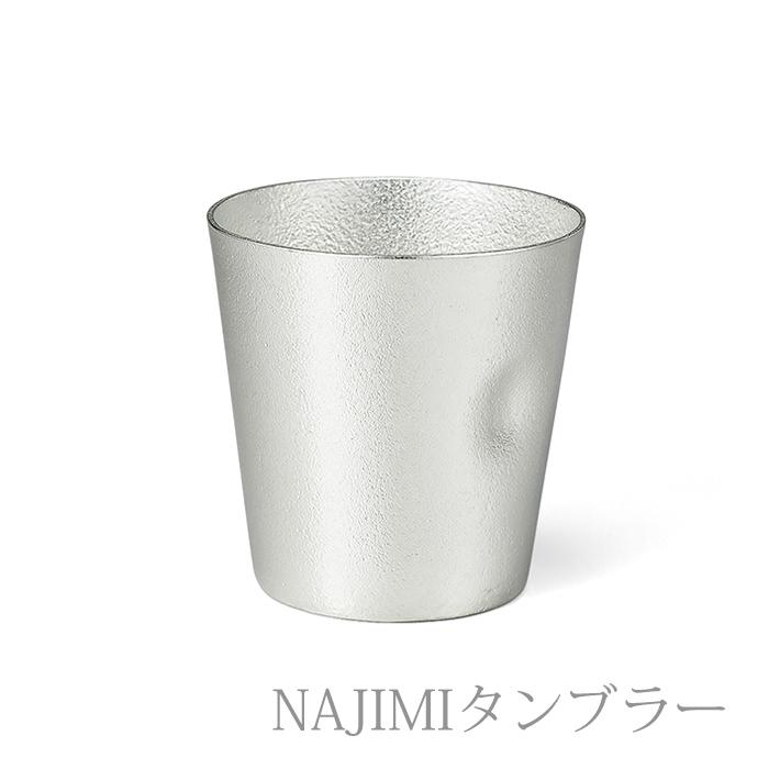 公式 能作  NAJIMIタンブラー（桐箱入） 錫100％ ギフト包装可 プレゼント 記念品 結婚祝い 父の日の画像