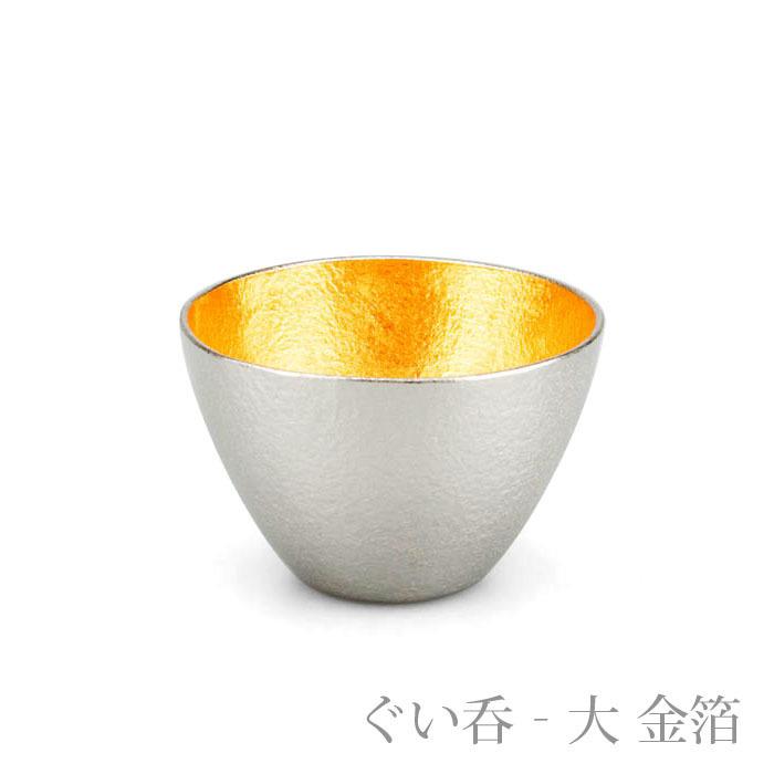 公式　能作 ぐい呑 - 大　錫・金箔セット　_3