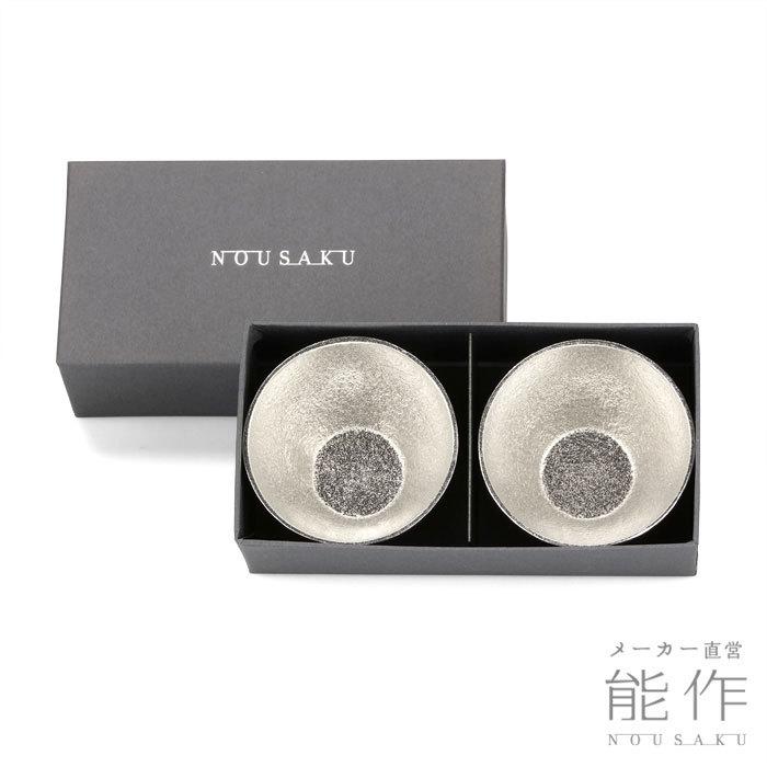 能作 公式 ぐい呑 - 大 2ヶセット 錫100％ ギフト包装可 プレゼント