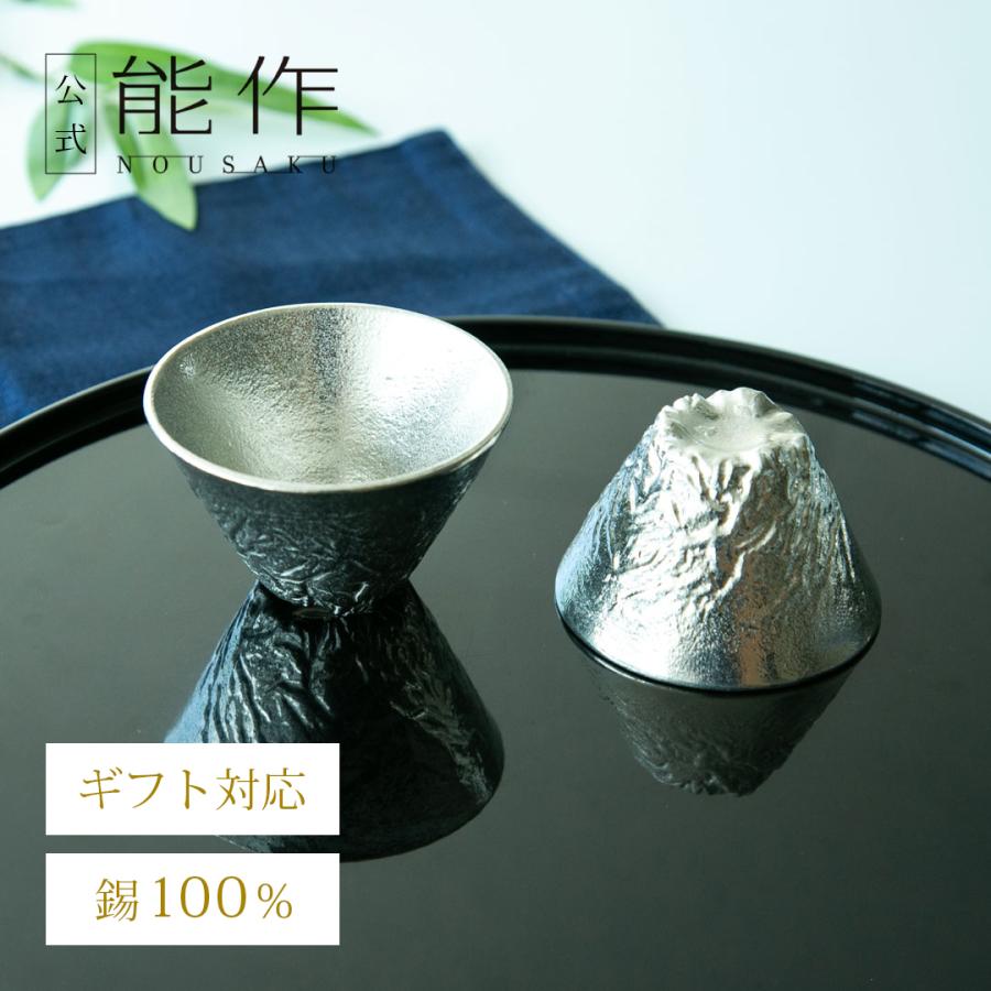 能作 公式 立山のぐい呑 夫婦セット（立山のぐい呑 - L・Sセット）錫