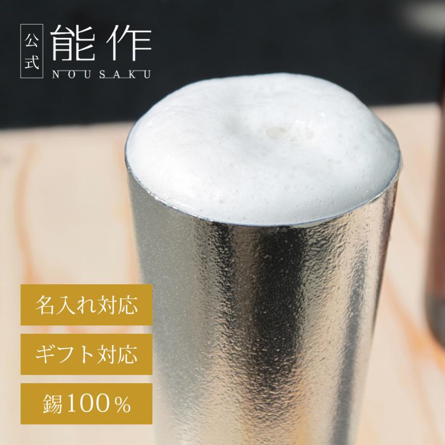 公式 能作 ビアカップ 5ヶセット 錫100％ 酒器 ギフト包装可 
