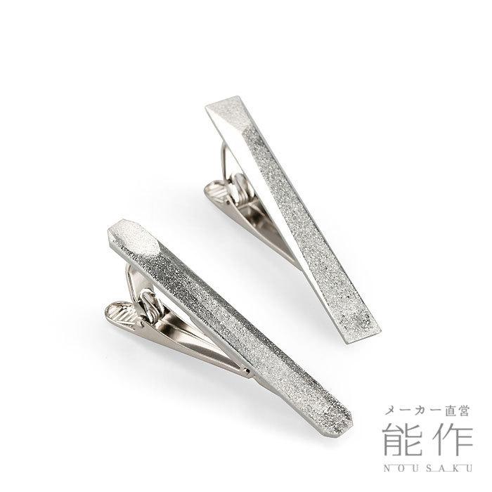 能作 公式 ネクタイピン 公式店限定 錫100％ ギフト包装可 プレゼント