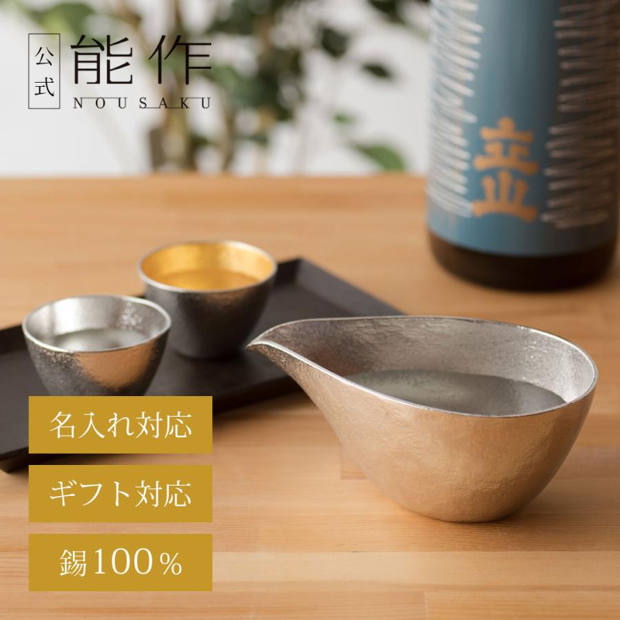 能作 公式 片口 - 大・ぐい呑錫・金箔セット : 能作Yahoo!ショッピング 