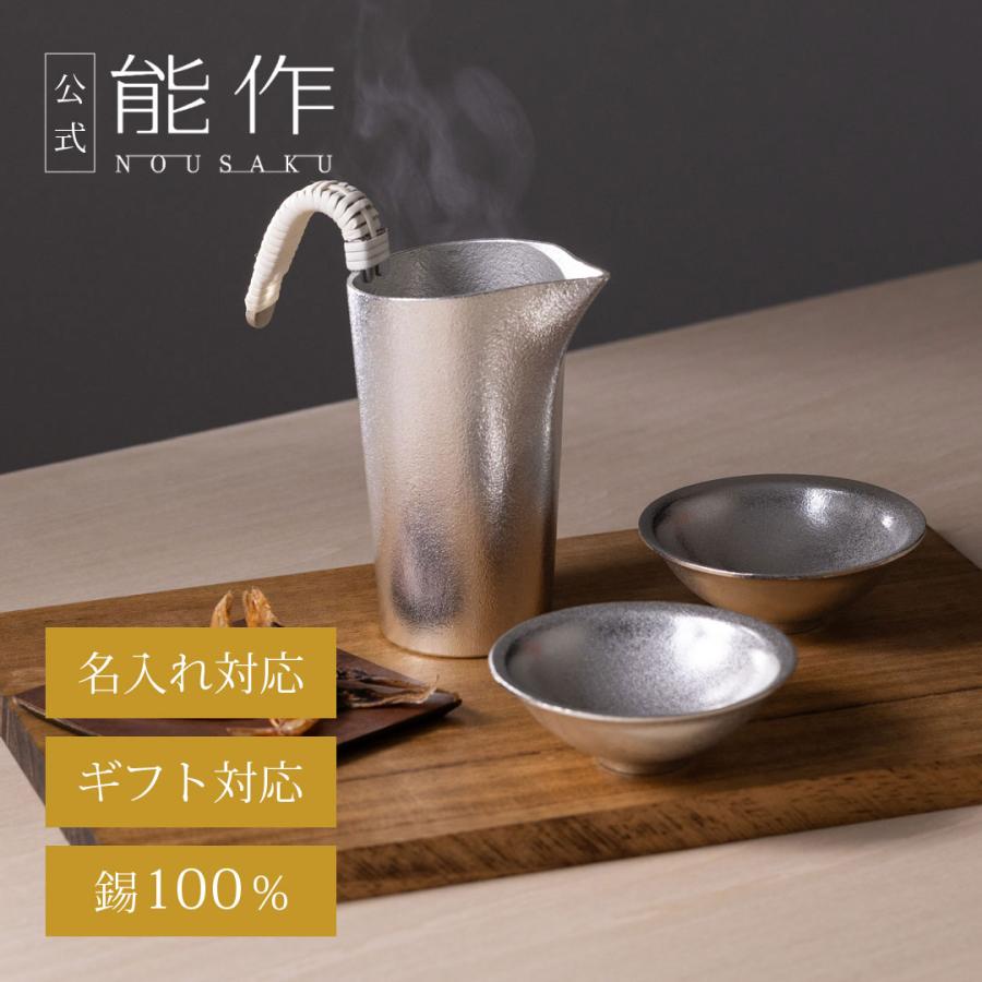 能作 公式 平杯セット（限定ボックス） 公式店限定 錫100％ ギフト包装