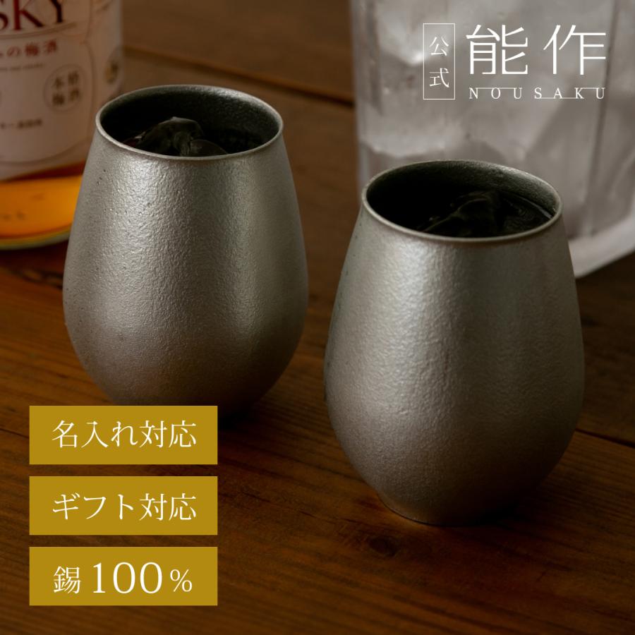 【能作&本錫】タンブラー2個セット 能作 公式 オールドタンブラー 2ヶセット : 能作Yahoo!ショッピング店