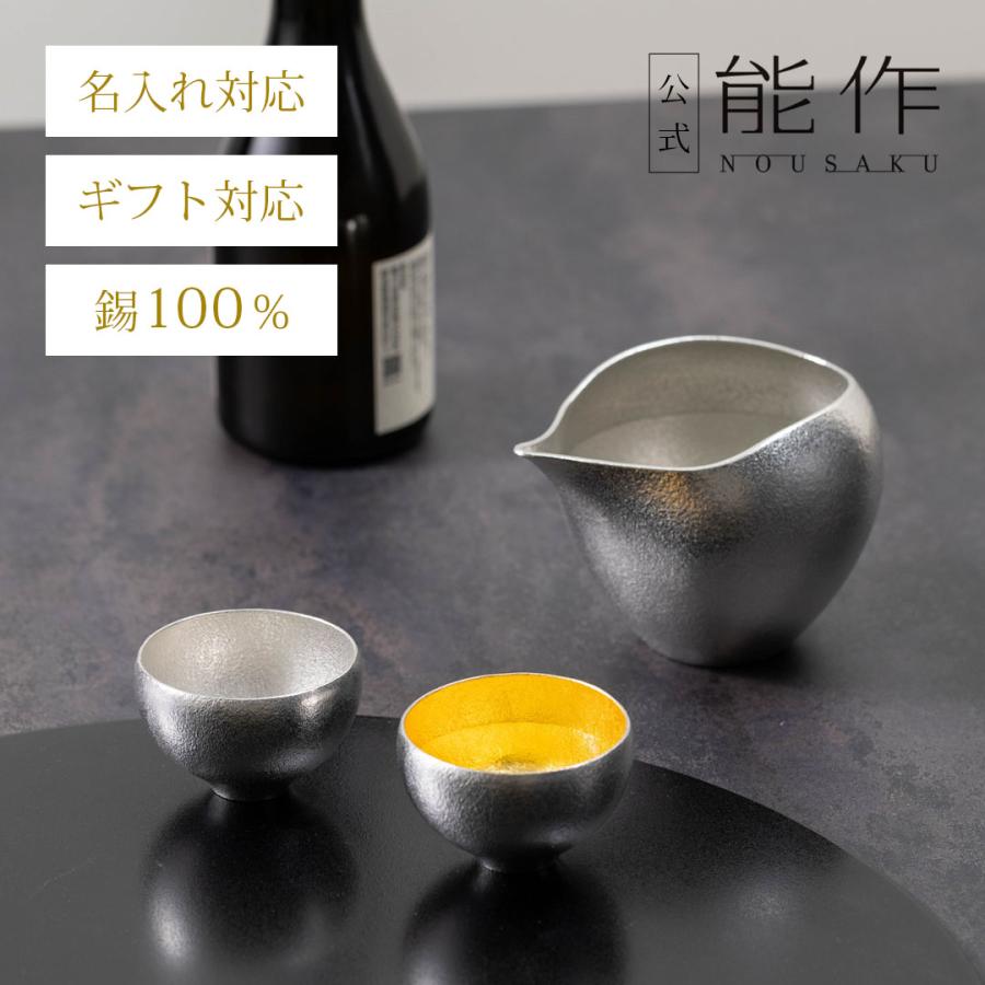 能作 ANNIVERSAIRE 錫 まろやか酒カップ 一対 共箱 2セット 能作 ANNIVERSAIRE 錫 まろやか酒カップ 一対 共箱 2セット 能作