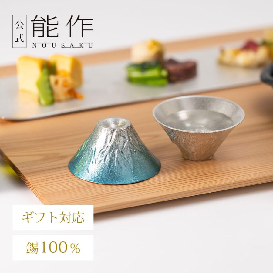 能作 公式 能作 富士山 FUJIYAMA 錫・碧天セット（桐箱入）公式店限定  