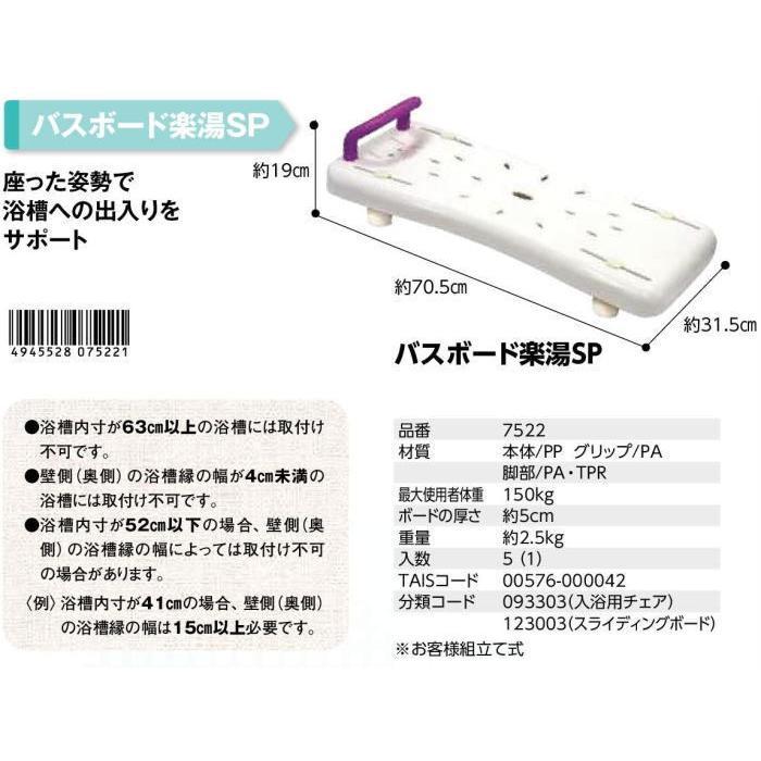 島製作所 バスボード 楽湯SP : 福祉用具のショップ・なぅ - 通販