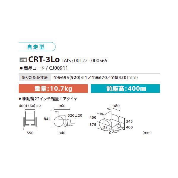 2026/4〜受注生産 ミキ 自走式車いす CRT-3 CRT-3Loノーパンク 超軽量 ワンハンドブレーキ コンパクト スイングアウト 肘跳ね上げ【法人様送料無料(一部除く)】