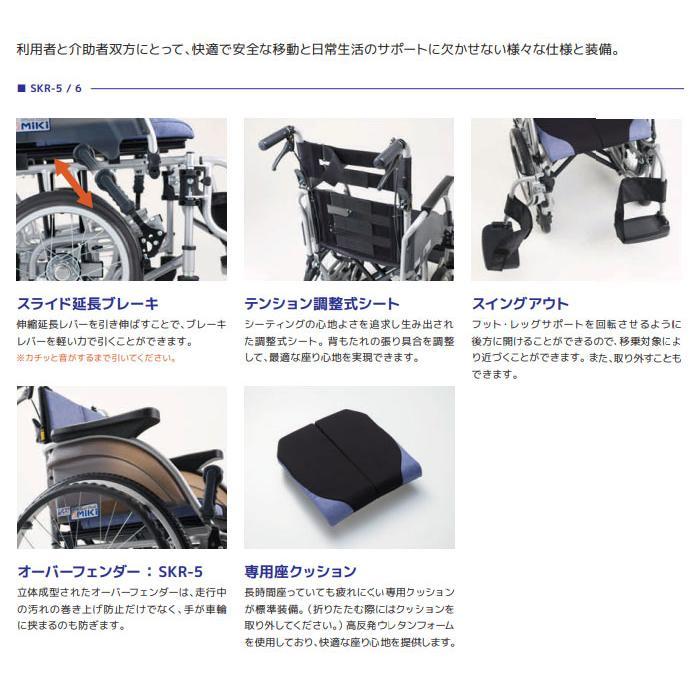 ミキ 介助用6輪車いす SKR-6 座幅40cm 小回り スイングアウト