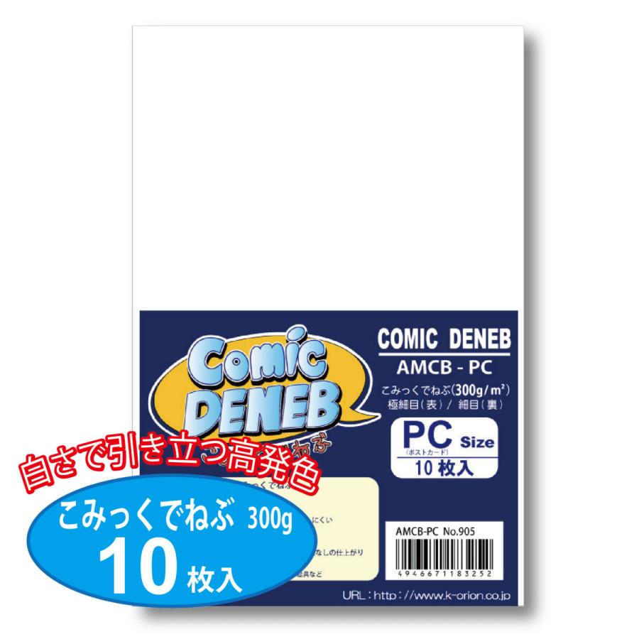ポストカード こみっくでねぶ 10枚入 AMCB-PC 300g はがき お絵描き 水彩 色鉛筆 イラスト オリオン ORION | ORION（画材、アート用品）
