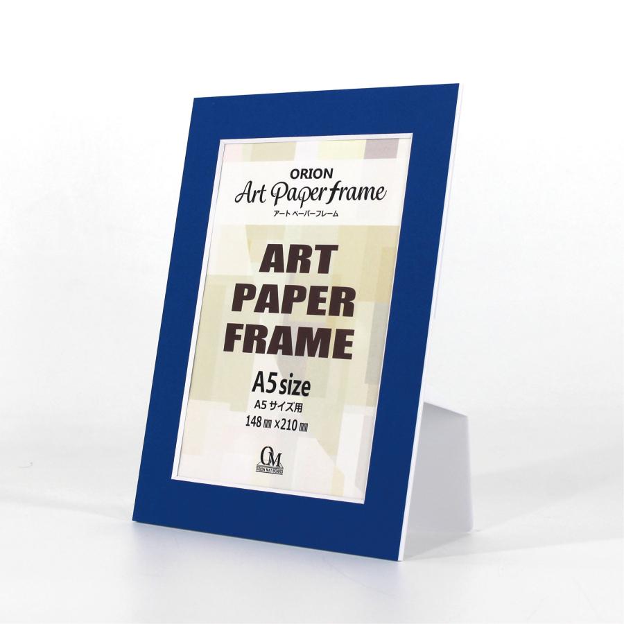 アートペーパーフレーム A5サイズ 148mm×210mm Blue 青 APFA5V68 オリオン APFA5V68ORION