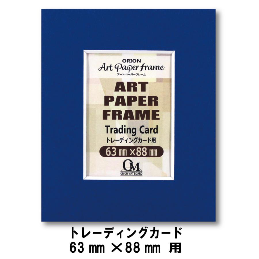 アートペーパーフレーム トレーディングカードサイズ 63mm×88mm