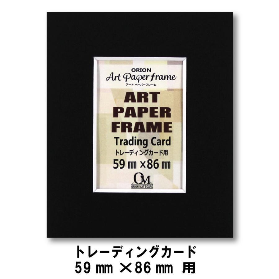 アートペーパーフレーム トレーディングカードサイズ 59mm×86mm