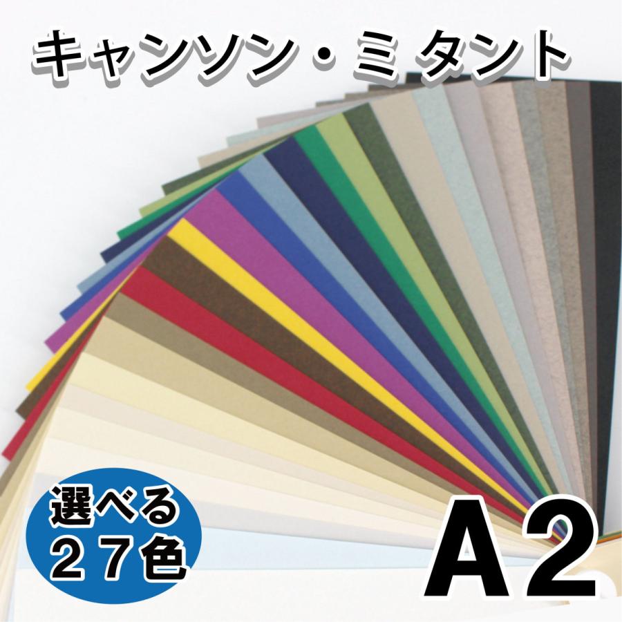 キャンソン・ミタント紙 A2 10枚入 選べる27色 オリオン : ORION SHOP