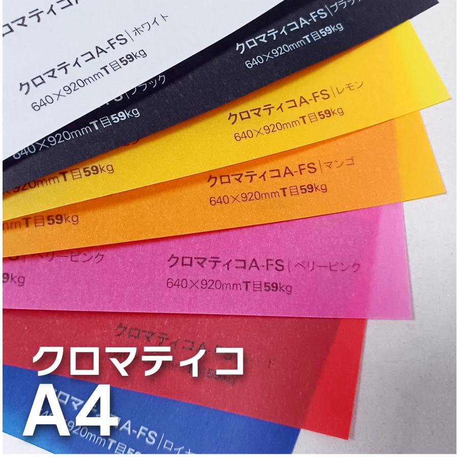 クロマティコA-FS 59kg A4/36枚入 ＜選べる7色＞ 0.08mm 297mm×210mm