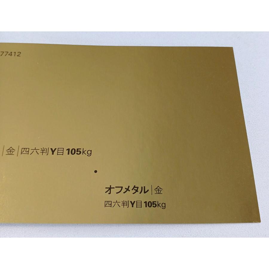 オフメタル 105kg A2 30枚入 厚さ0.13mm 594mm×420mmの画像