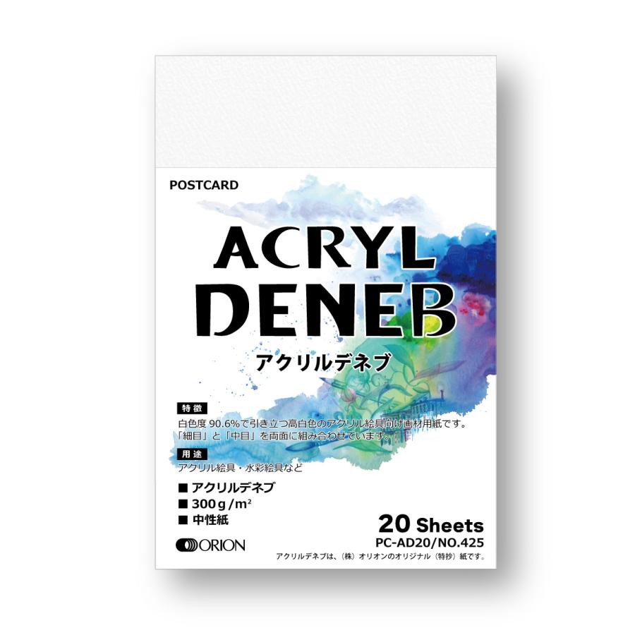 ポストカード 20枚入 アクリルデネブ　選べる種類 はがき 高白色 アクリル 水彩 PC-AD20 | ORION（画材、アート用品）