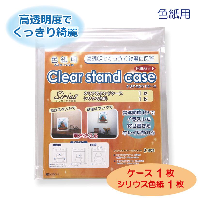 色紙12枚と、色紙ケース 色紙ケース 12枚（1枚入×12） イラスト作品 寄せ書き サイン色紙 透明