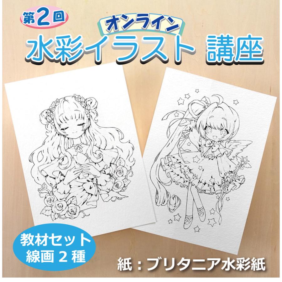 Web講座第2回なつきさん教材 線画2種b5サイズ ブリタニア水彩紙 Webkouza002 Orion Shop 通販 Yahoo ショッピング