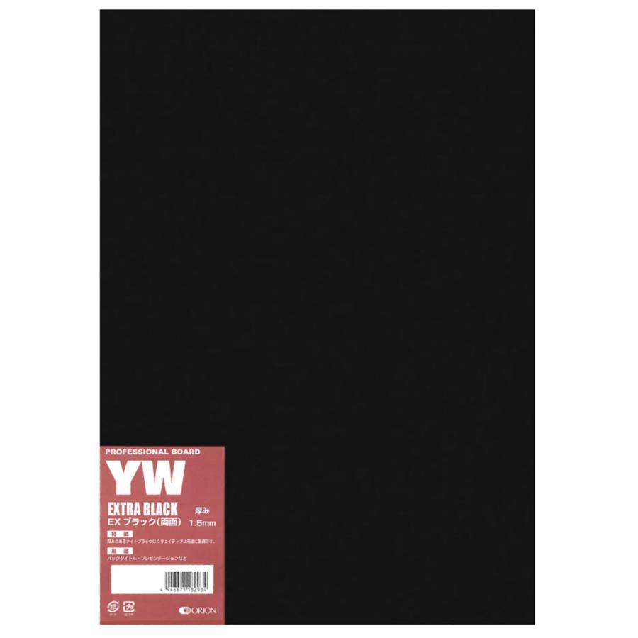 イラストボード　オリオンエキストラブラック ボード　YW-B2　1.5mm厚　10枚入　オリオン