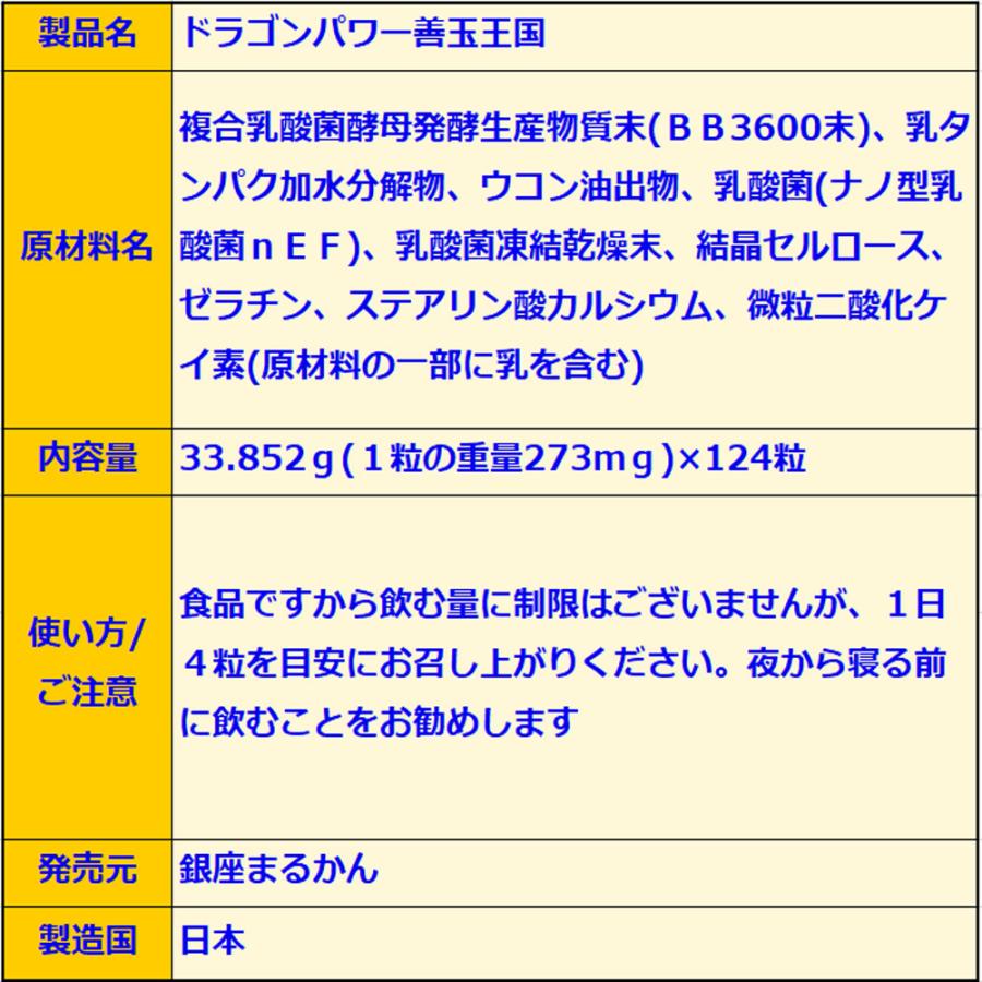 銀座まるかん ドラゴンパワー善玉王国 送料無料 在庫あり 即納 乳酸菌