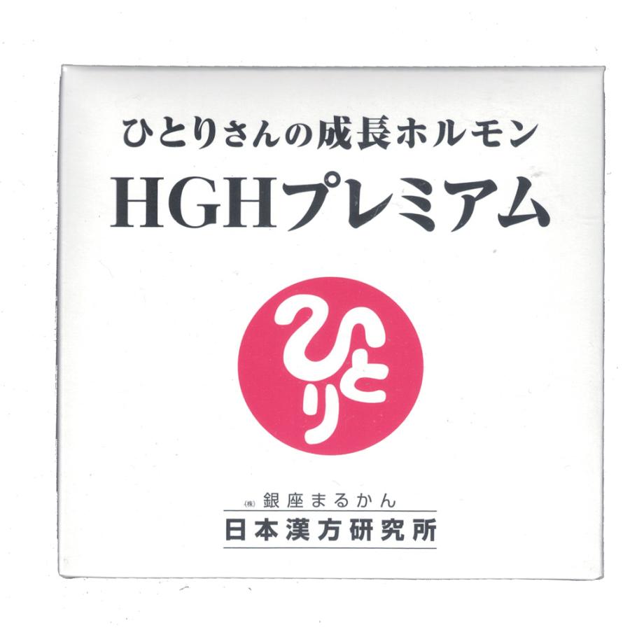 銀座まるかん ＨＧＨプレミアム 送料無料 在庫あり 即納 :HGHpremium