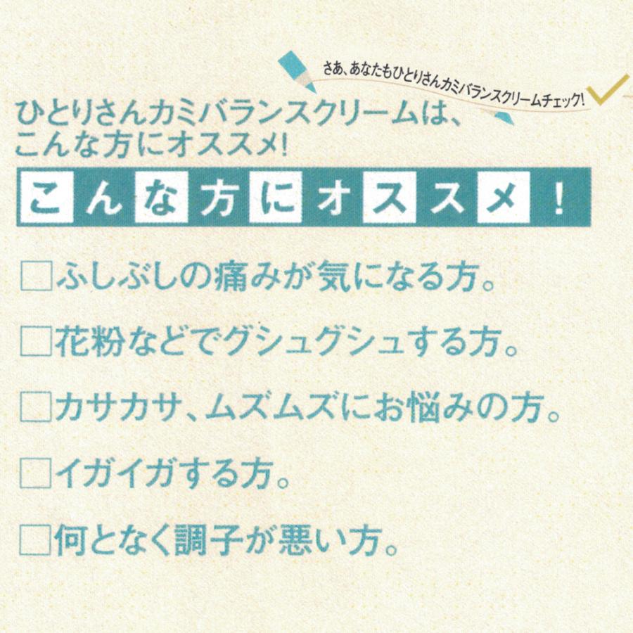 銀座まるかん ひとりさんカミバランスクリーム 在庫あり 即納｜shopp257｜07