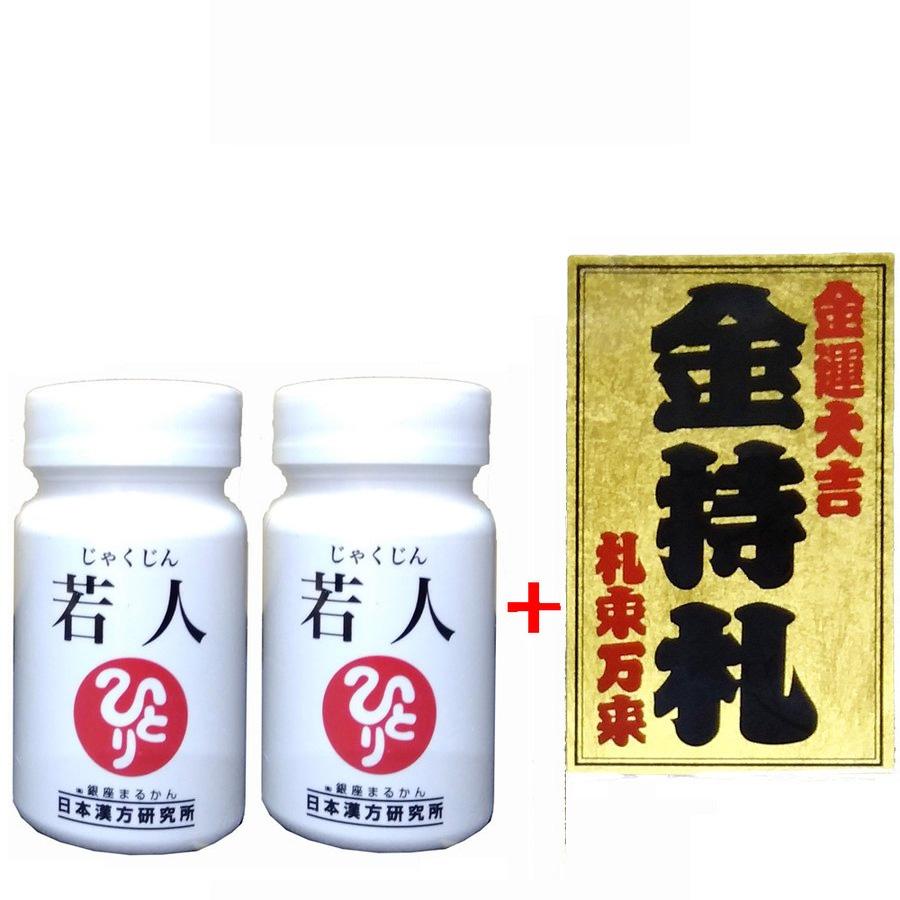 銀座まるかん 若人 2個セット 金持ち札つき : jakujin2pcs : まるかん 