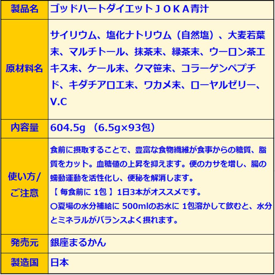 銀座まるかん ゴッドハートダイエット JOKA青汁 : まるかんのお店257