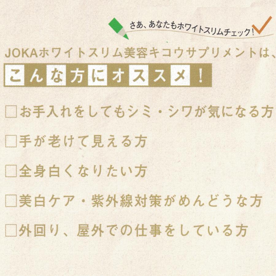 銀座まるかん JOKA ホワイトスリム 美容キコウサプリメント :joka