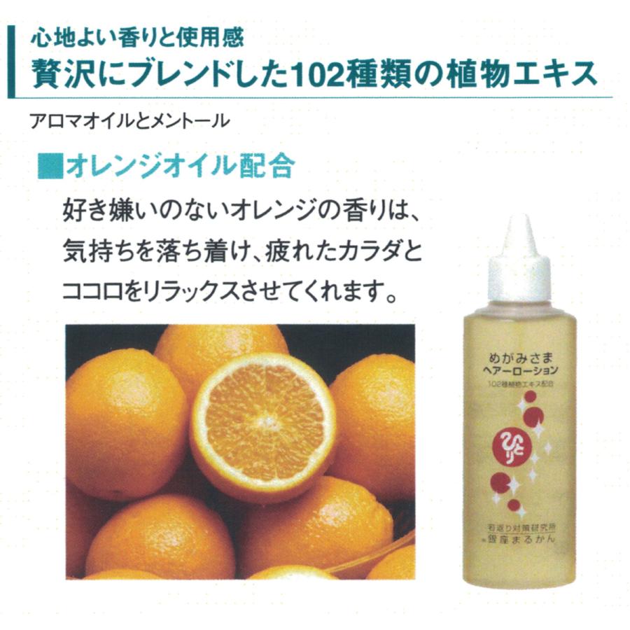 銀座まるかん めがみさまヘアローション 140ml ヨモギエキス クマザサ
