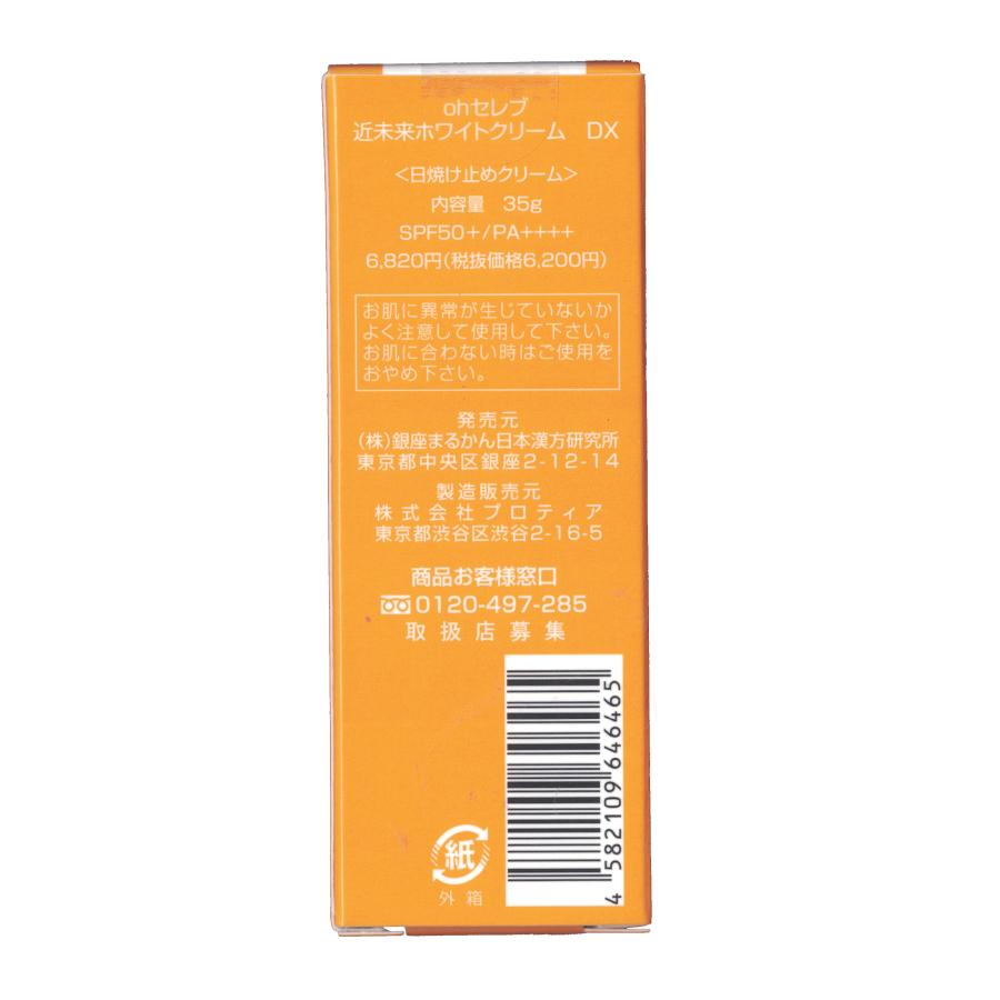 銀座まるかん ohセレブ近未来ホワイトクリームDX 在庫あり 即納