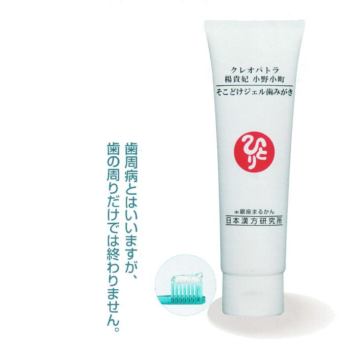 銀座まるかんクレオパトラ楊貴妃小野小町 そこどけジェル歯みがき3本セット