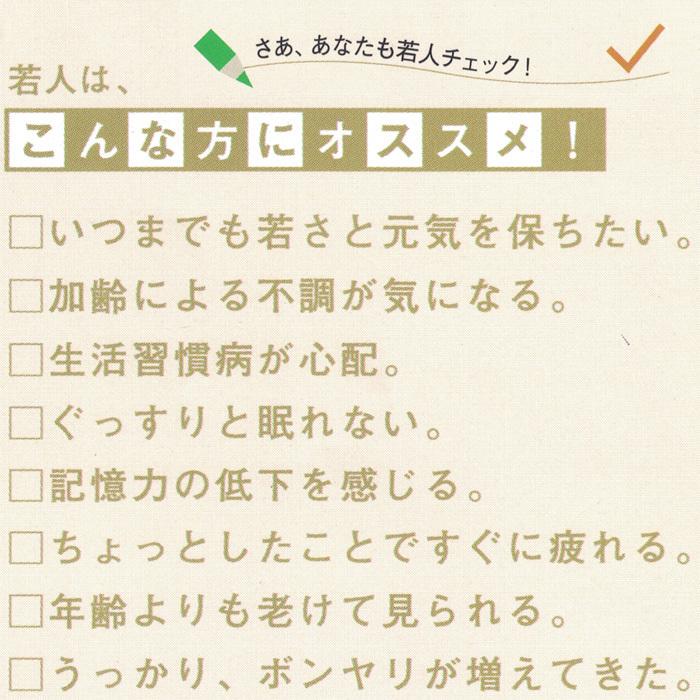 銀座まるかん すごい若人 NMN PQQ配合 送料無料 在庫あり 即納｜shopp257｜05