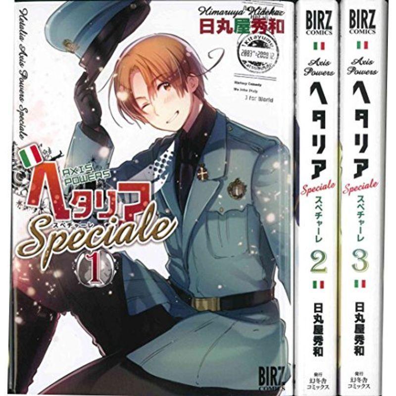 ヘタリア Axis Powers Speciale コミック 1 3巻セット バーズコミックス ショップ パレット 通販 Yahoo ショッピング