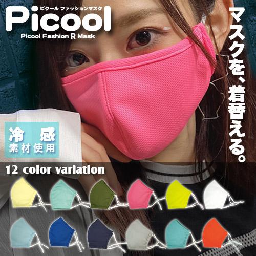着日指定不可 ネコポス可 Picool R マスク 大きめサイズ ピクール ファッションマスク 繰り返し洗って使える 原宿picnic Picoolrmask Picnic Online Store 通販 Yahoo ショッピング